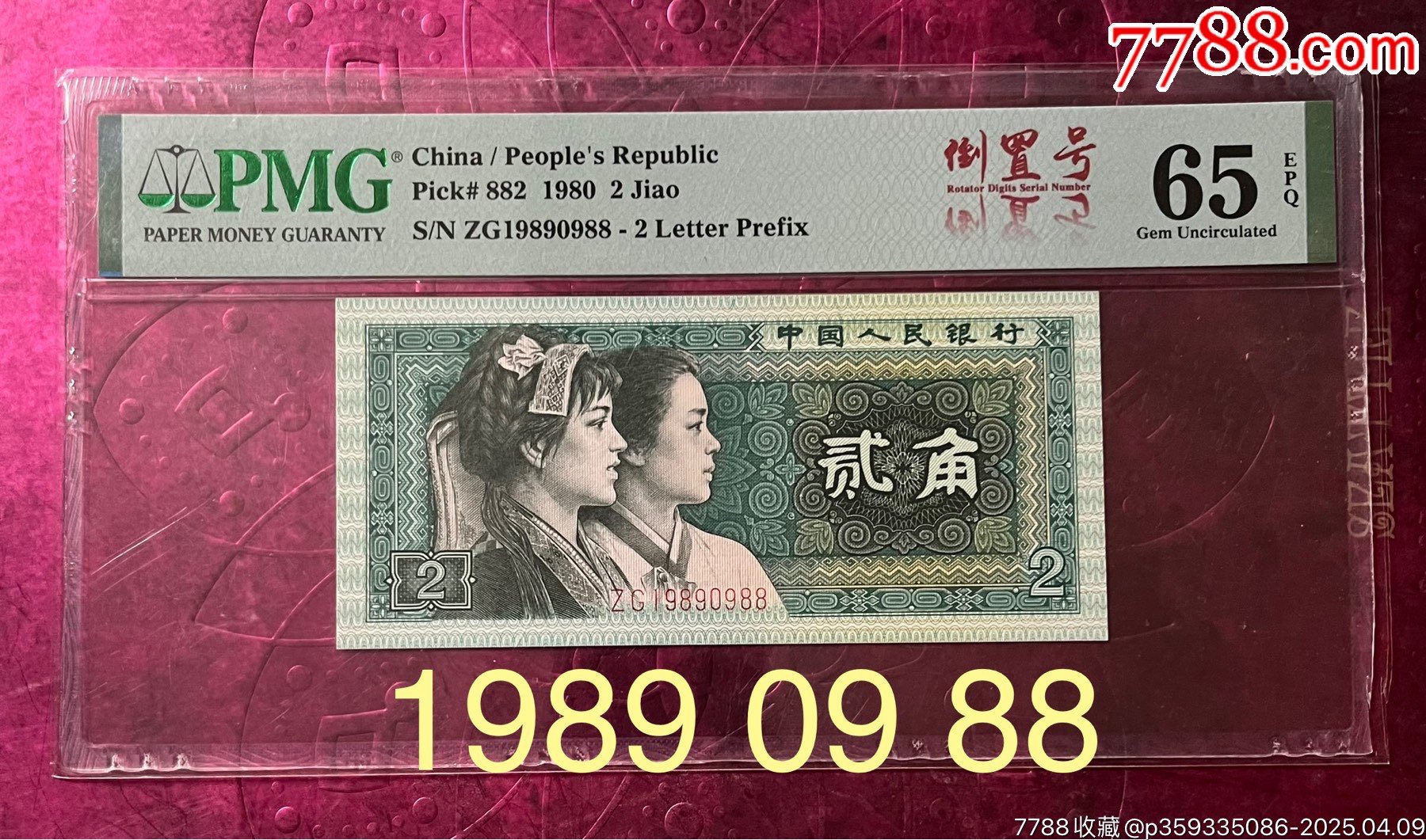 8002倒置號(hào)尾88，19890988_價(jià)格308元【左右后前】_第1張_7788收藏__收藏?zé)峋€