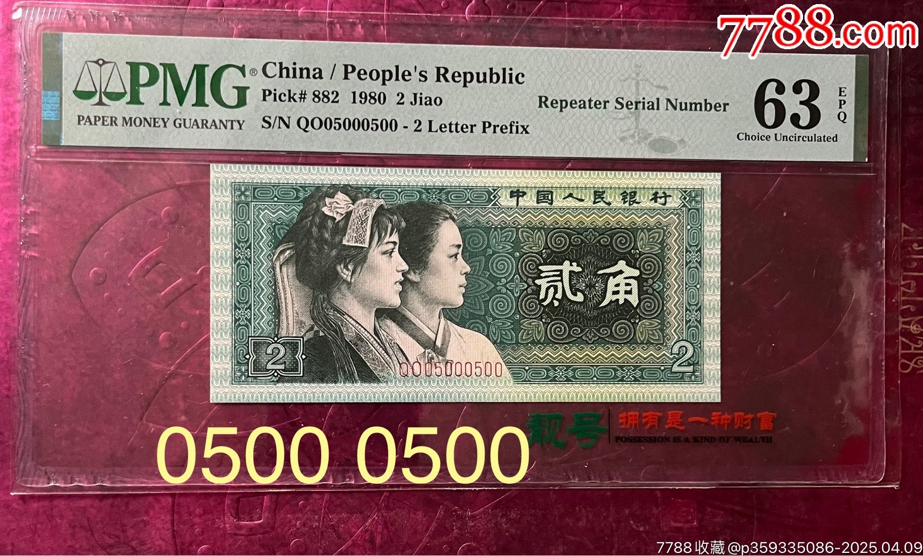 8002數(shù)二循環(huán)號(hào)05000500_價(jià)格428元【左右后前】_第1張_7788收藏__收藏?zé)峋€