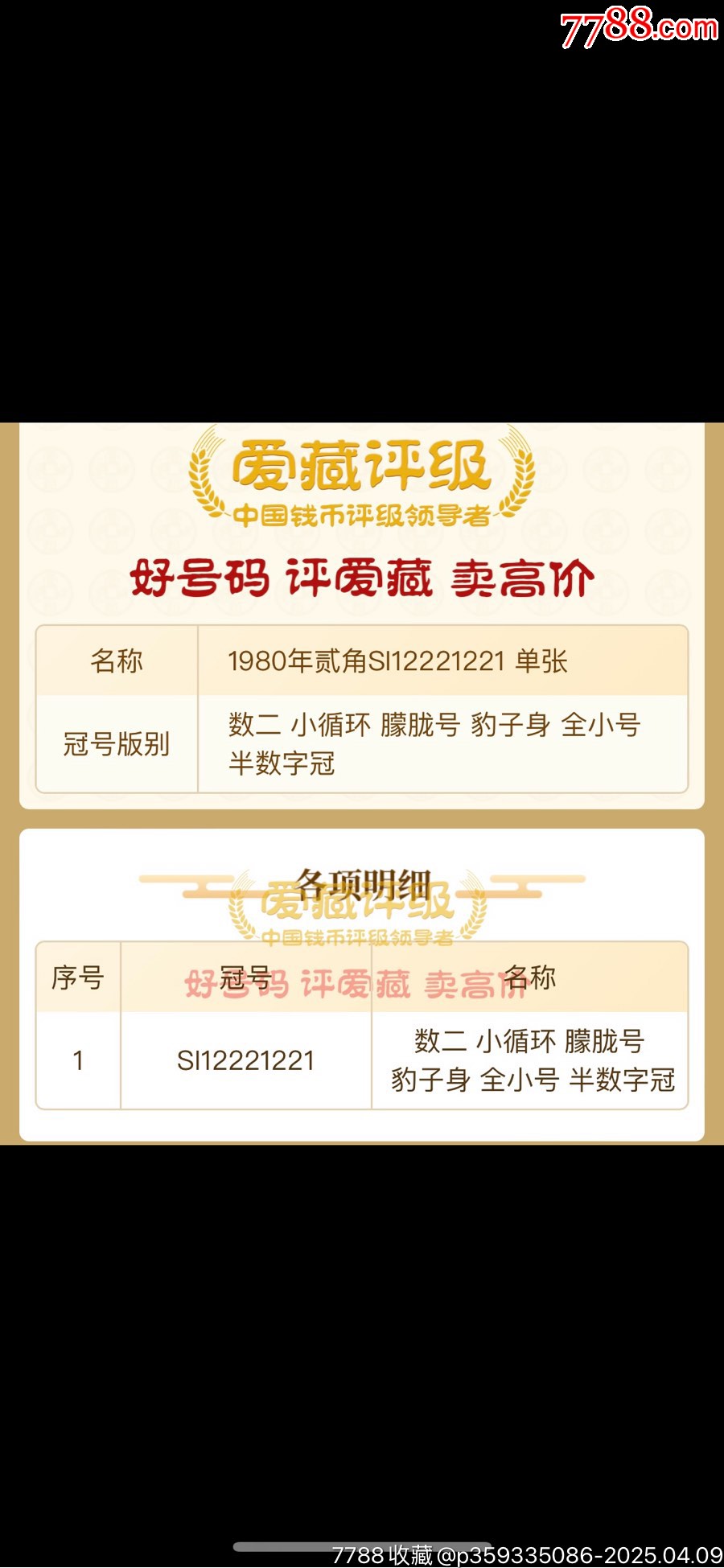 8002數(shù)二12221221_價格428元【左右后前】_第2張_7788收藏__收藏熱線