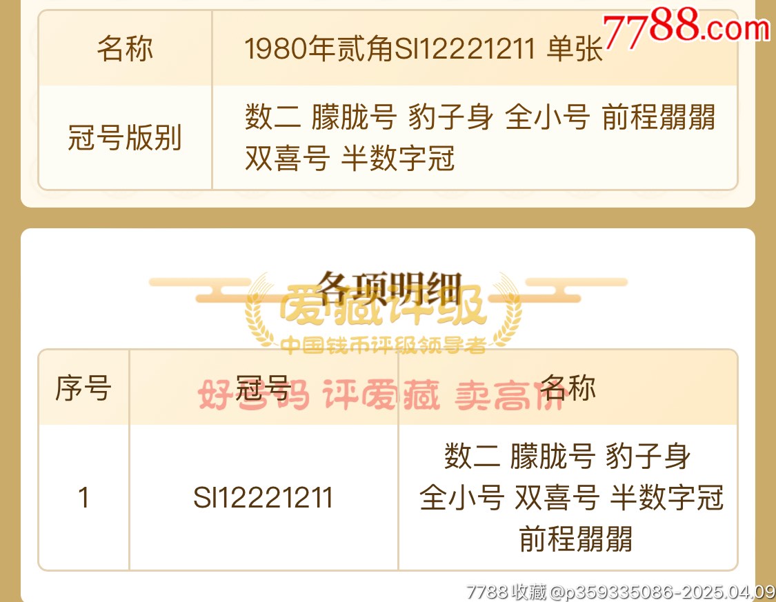 8002數(shù)二12221211_價(jià)格458元【左右后前】_第2張_7788收藏__收藏?zé)峋€