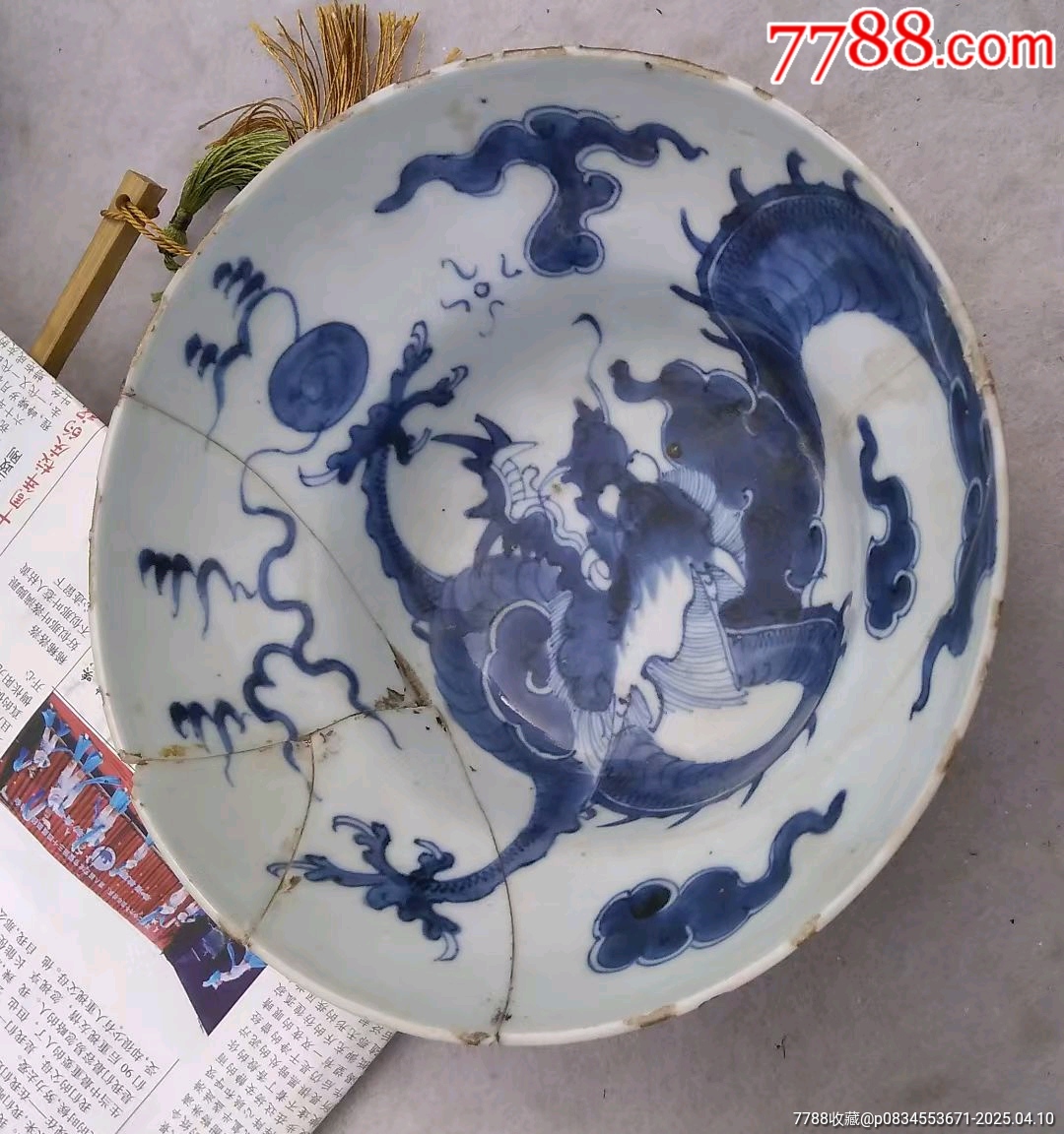 龍碗_價(jià)格3000元【鞏昌雄鎮(zhèn)】_第1張_7788收藏__收藏?zé)峋€