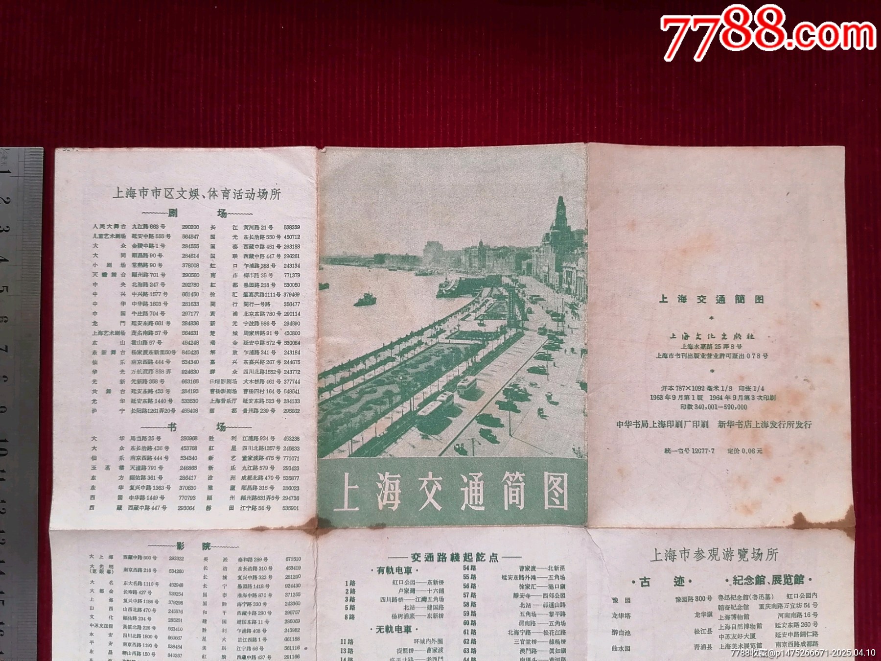 【上海交通簡圖】／63年9月版－64年9月3印_價格49.99元【斯求之家】_第3張_7788收藏__收藏熱線