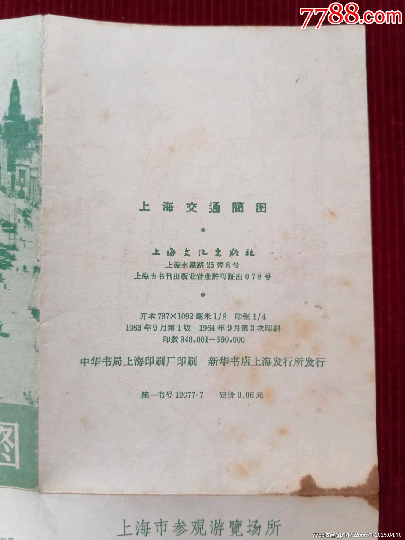 【上海交通簡圖】／63年9月版－64年9月3印_價格49.99元【斯求之家】_第6張_7788收藏__收藏熱線