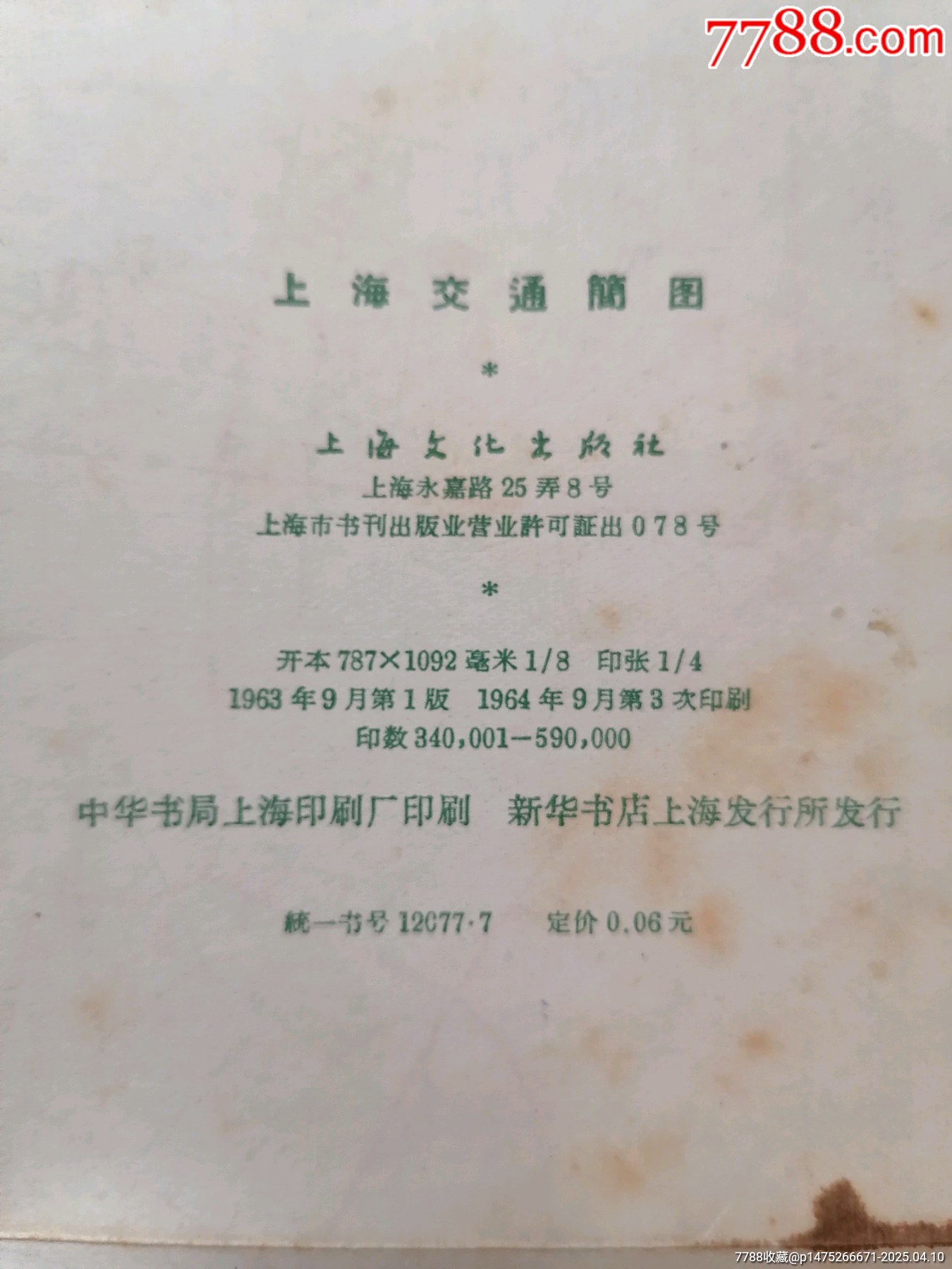 【上海交通簡圖】／63年9月版－64年9月3印_價格49.99元【斯求之家】_第7張_7788收藏__收藏熱線