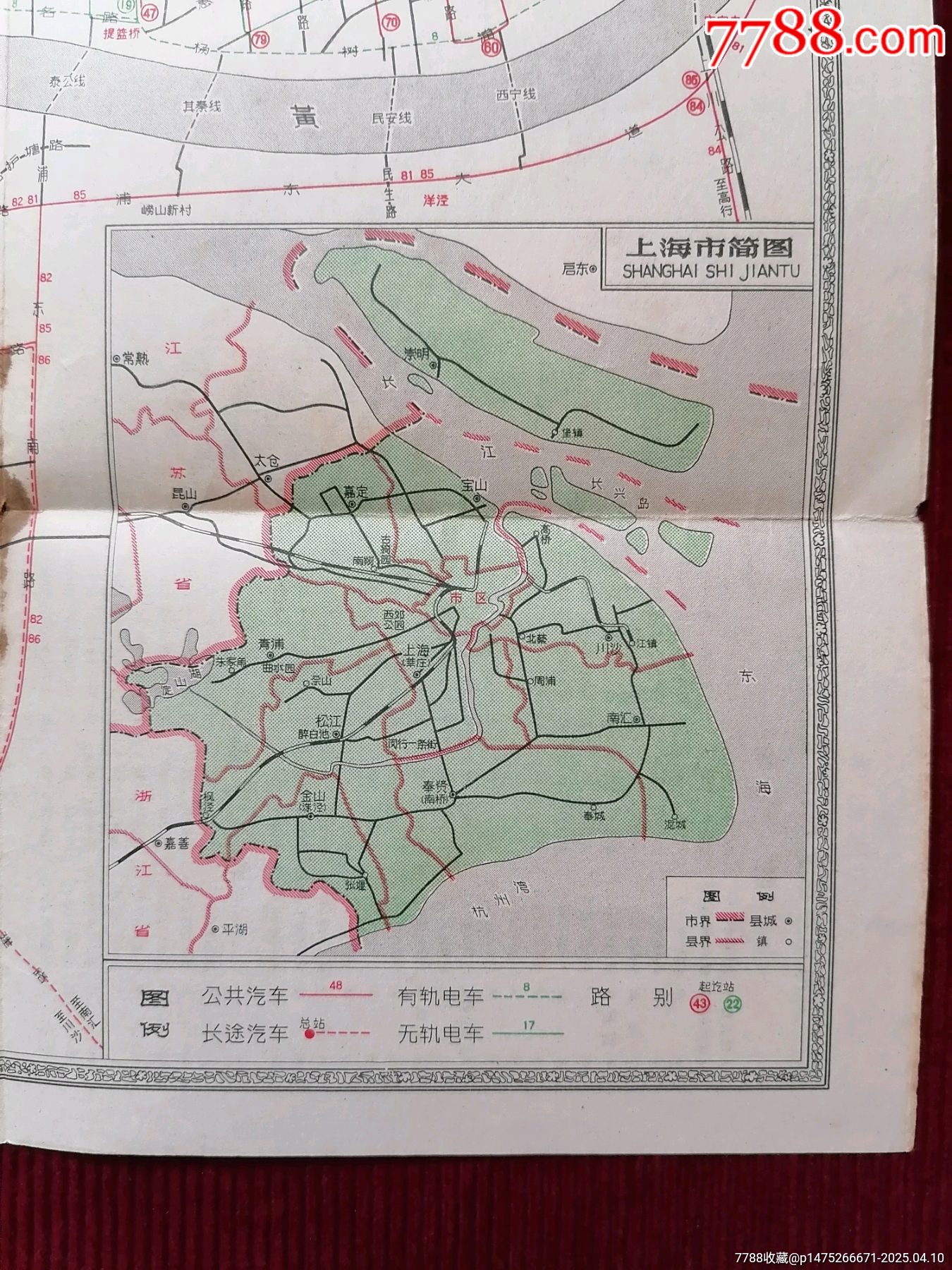 【上海交通簡圖】／63年9月版－64年9月3印_價格49.99元【斯求之家】_第11張_7788收藏__收藏熱線
