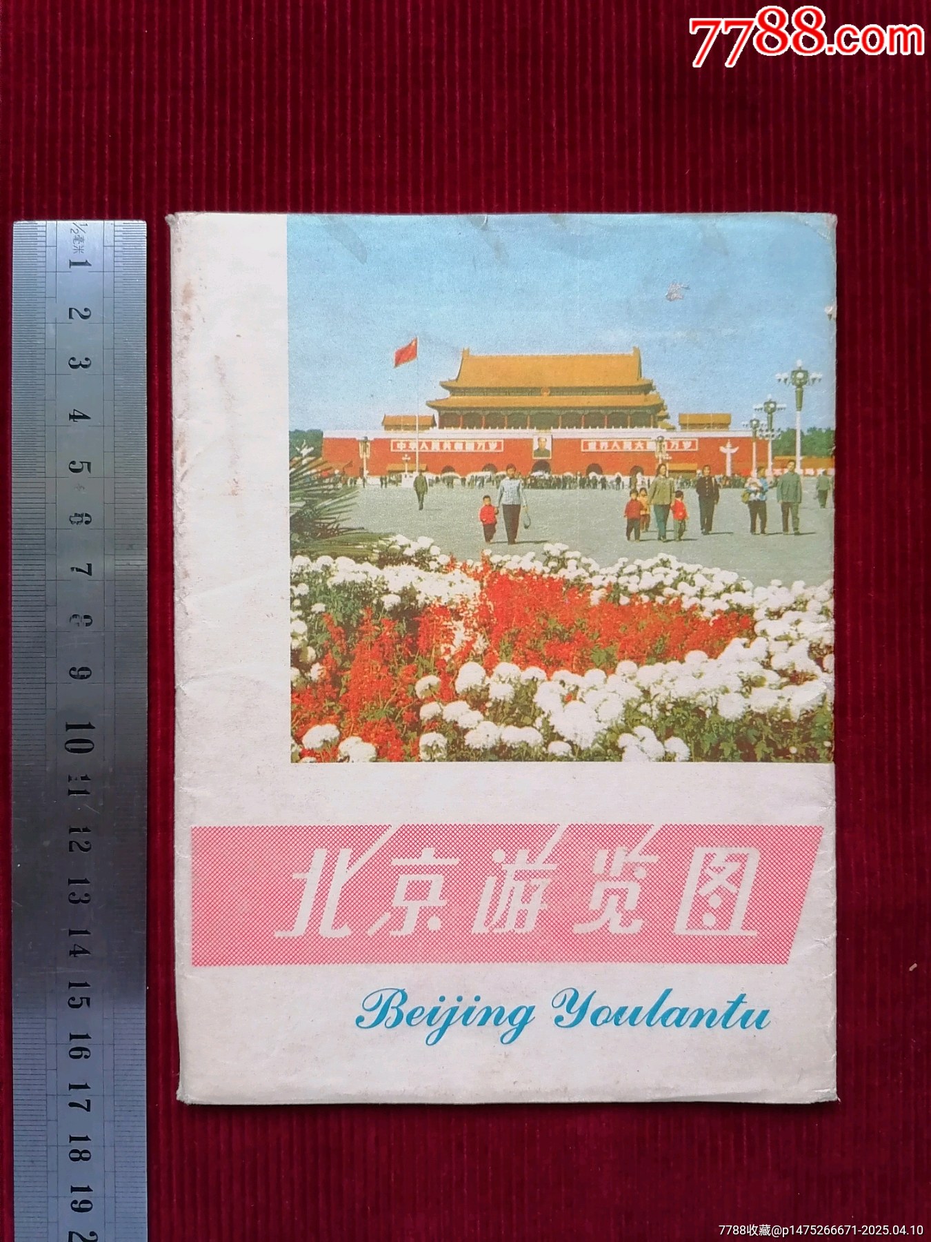 【北京】游覽圖_價(jià)格69.99元【斯求之家】_第1張_7788收藏__收藏?zé)峋€
