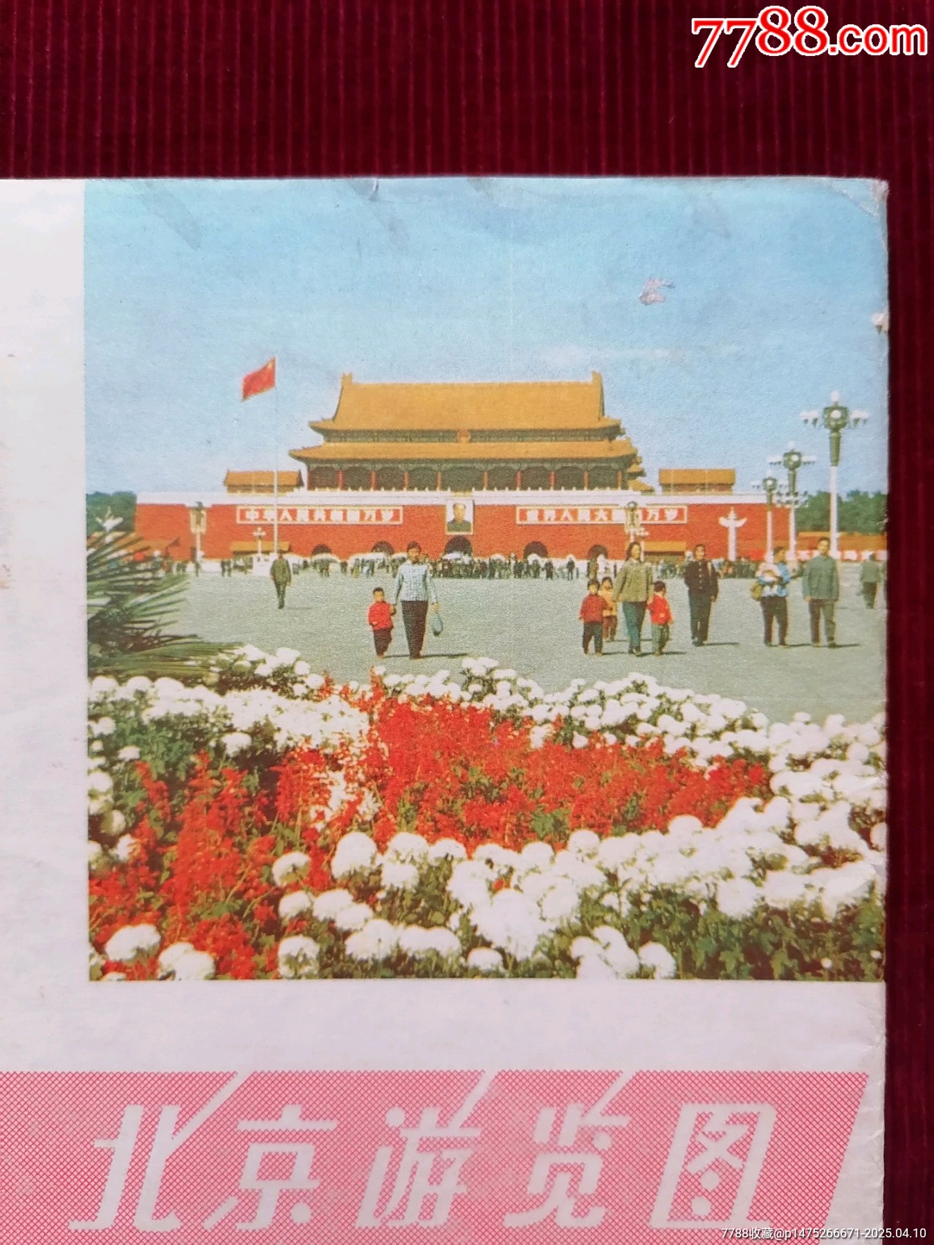 【北京】游覽圖_價(jià)格69.99元【斯求之家】_第2張_7788收藏__收藏?zé)峋€