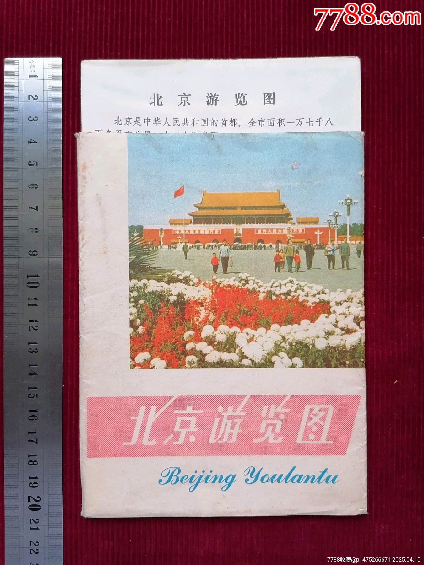 【北京】游覽圖_價(jià)格69.99元【斯求之家】_第3張_7788收藏__收藏?zé)峋€