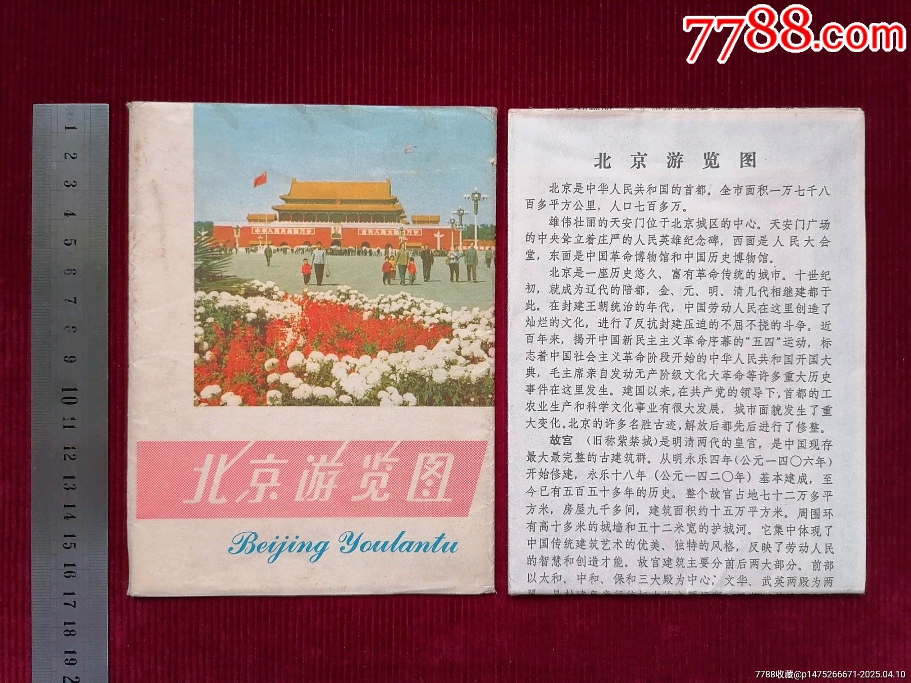 【北京】游覽圖_價(jià)格69.99元【斯求之家】_第4張_7788收藏__收藏?zé)峋€
