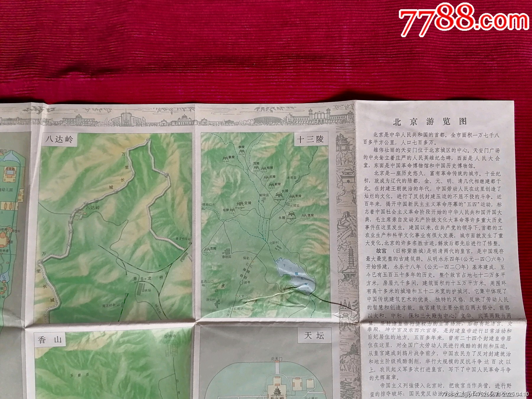 【北京】游覽圖_價(jià)格69.99元【斯求之家】_第6張_7788收藏__收藏?zé)峋€