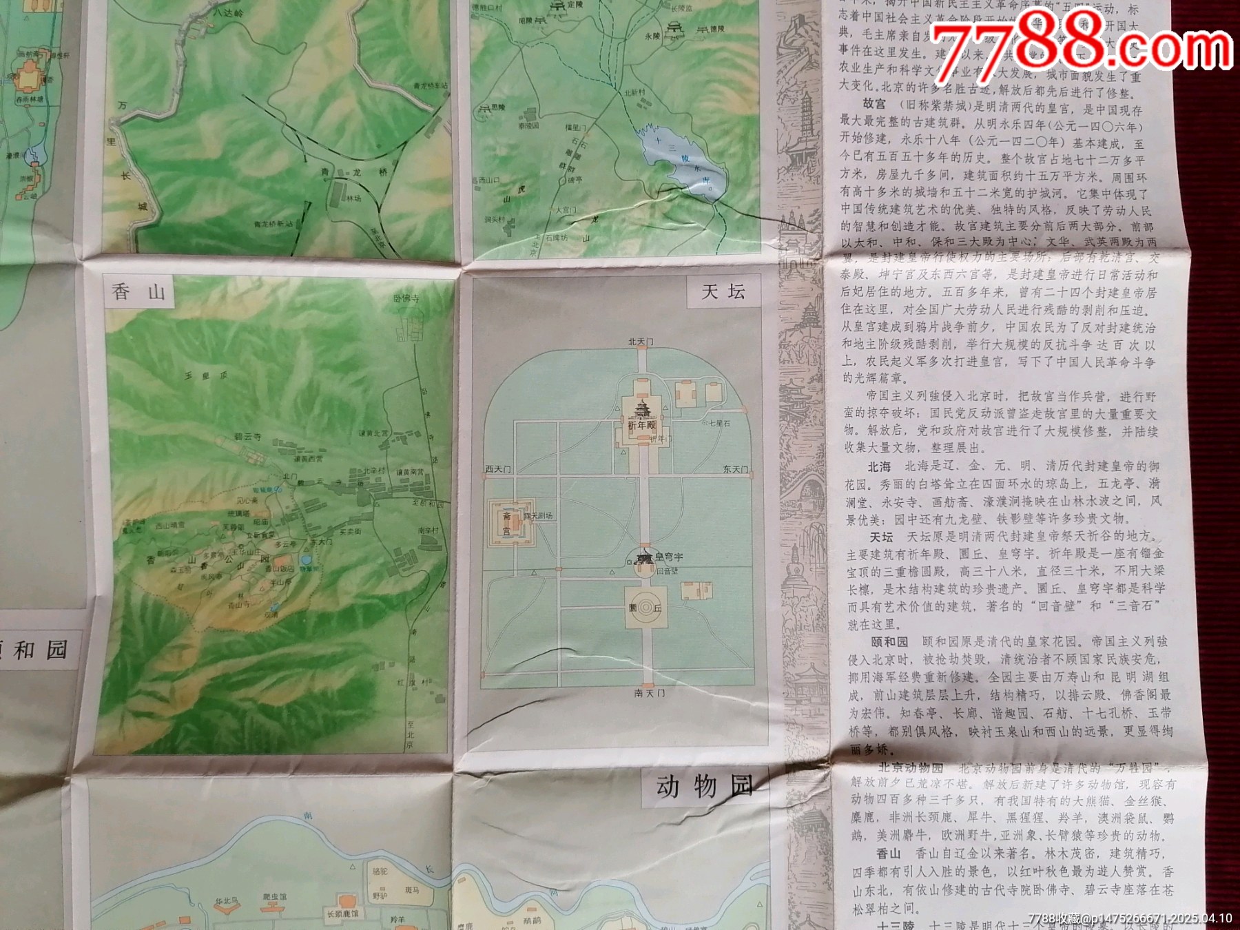 【北京】游覽圖_價(jià)格69.99元【斯求之家】_第8張_7788收藏__收藏?zé)峋€