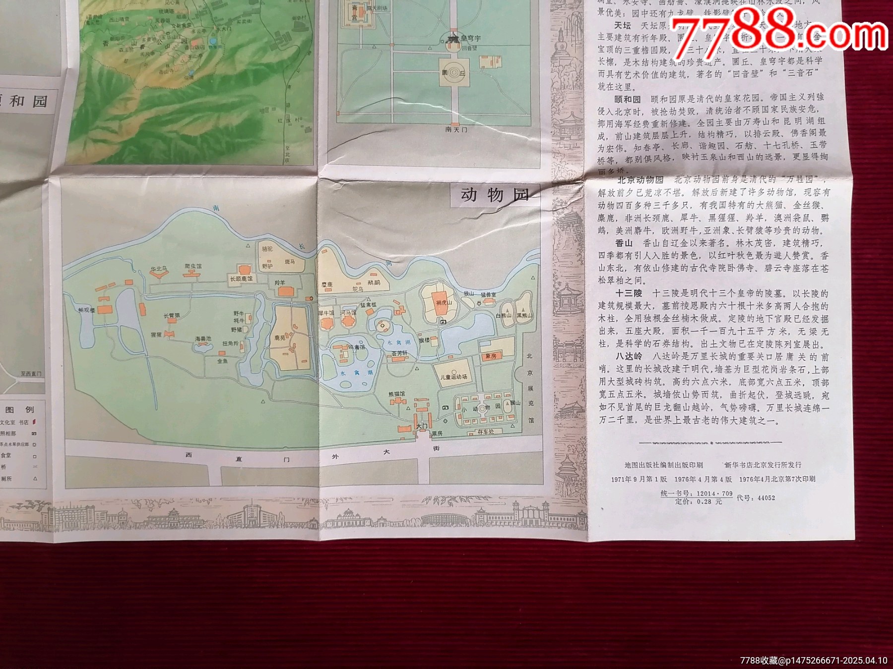 【北京】游覽圖_價(jià)格69.99元【斯求之家】_第10張_7788收藏__收藏?zé)峋€