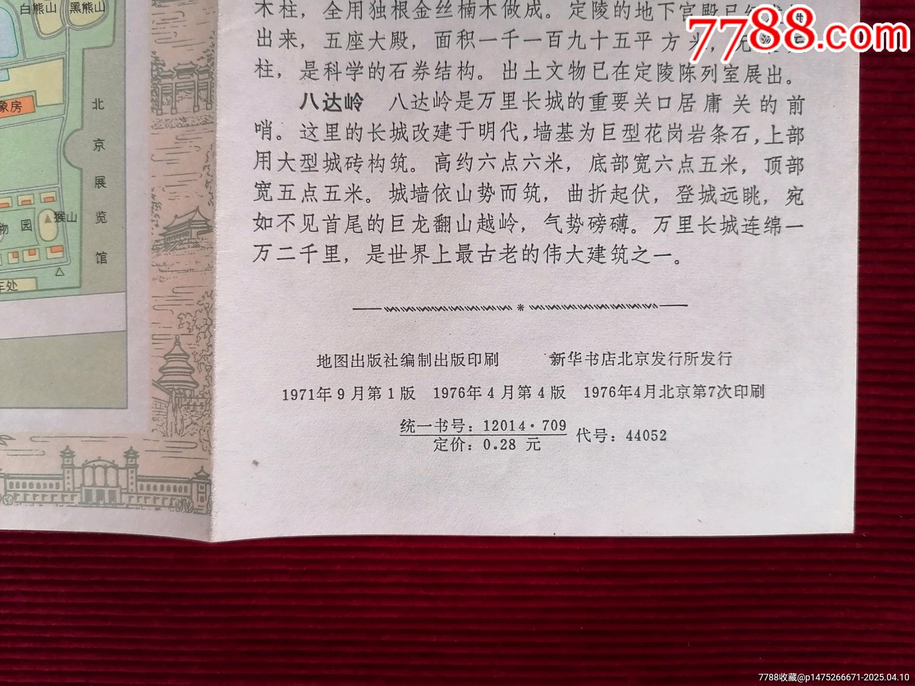 【北京】游覽圖_價(jià)格69.99元【斯求之家】_第12張_7788收藏__收藏?zé)峋€