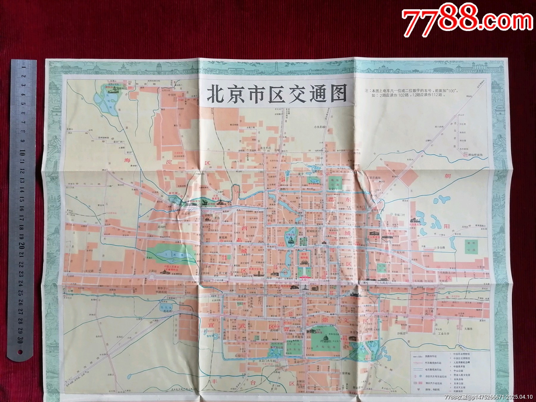 【北京】游覽圖_價(jià)格69.99元【斯求之家】_第14張_7788收藏__收藏?zé)峋€