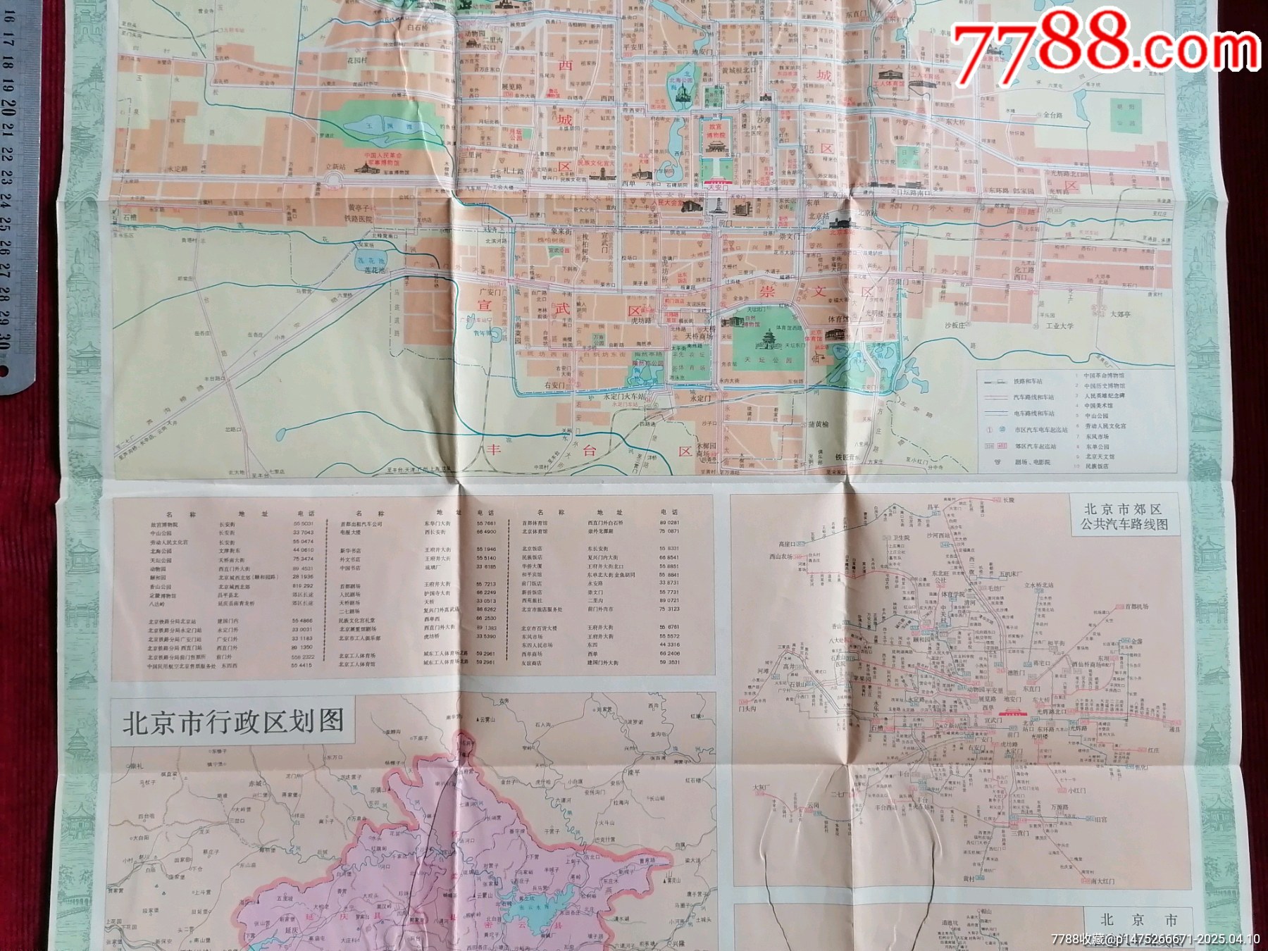 【北京】游覽圖_價(jià)格69.99元【斯求之家】_第15張_7788收藏__收藏?zé)峋€