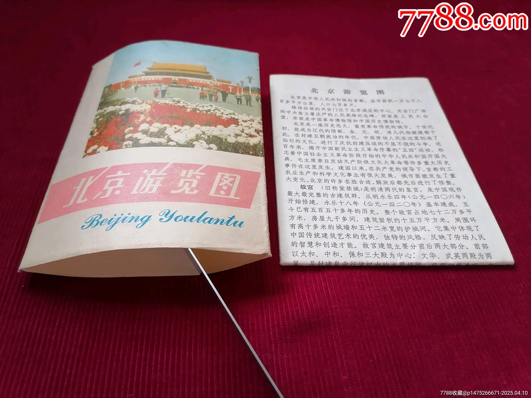 【北京】游覽圖_價(jià)格69.99元【斯求之家】_第17張_7788收藏__收藏?zé)峋€