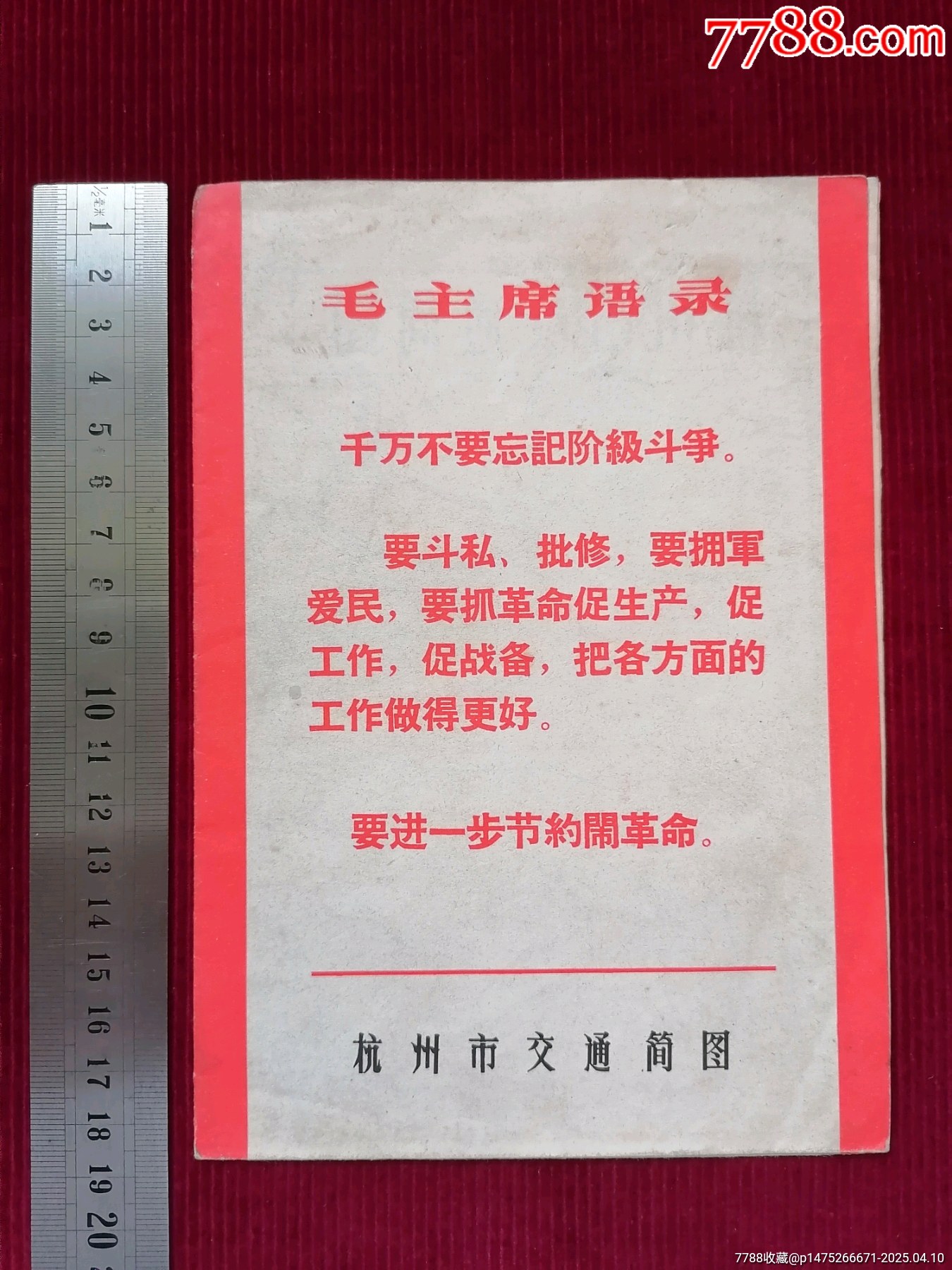 語(yǔ)錄【杭州市交通簡(jiǎn)圖】_價(jià)格19.99元【斯求之家】_第1張_7788收藏__收藏?zé)峋€
