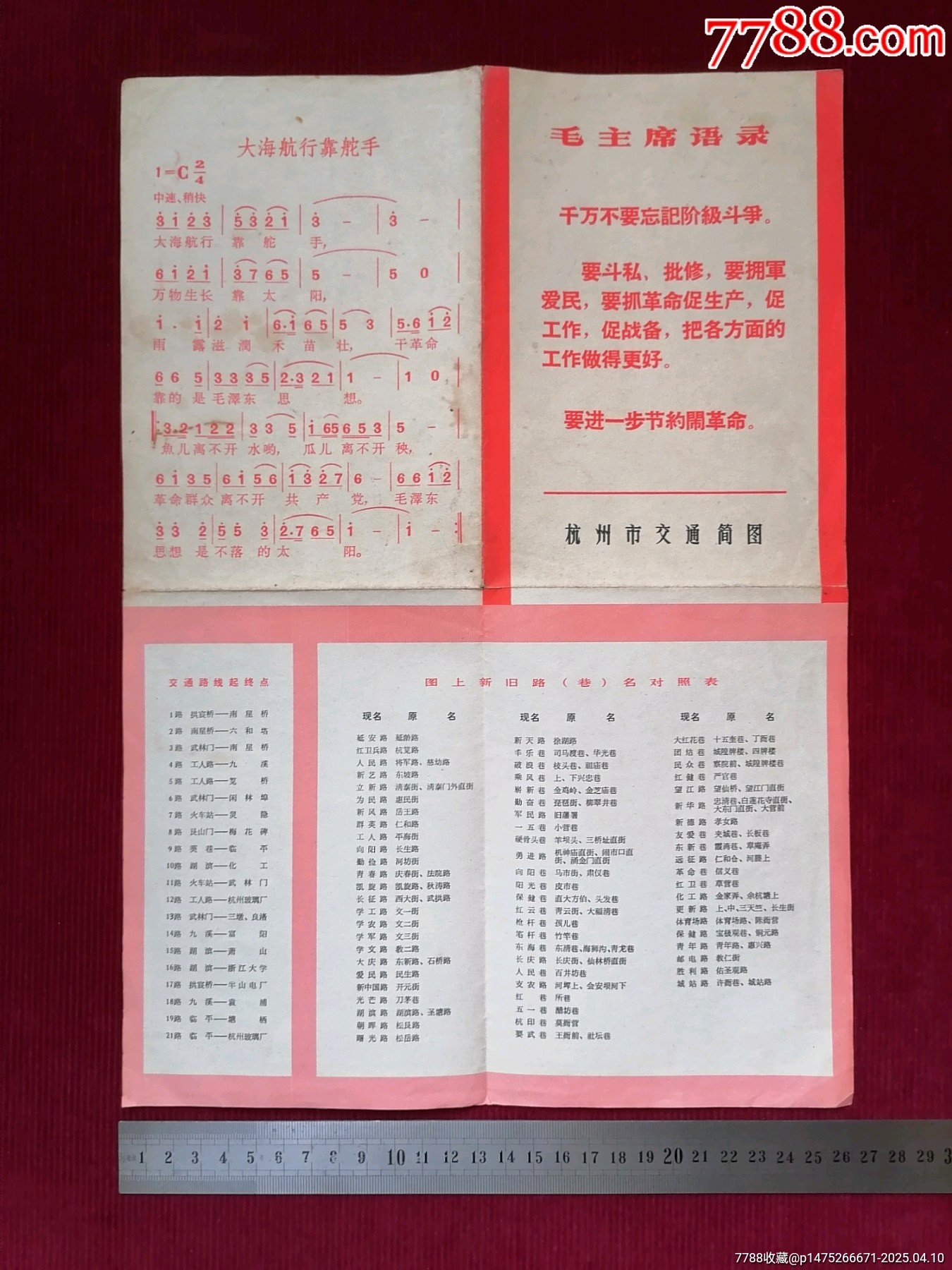 語(yǔ)錄【杭州市交通簡(jiǎn)圖】_價(jià)格19.99元【斯求之家】_第6張_7788收藏__收藏?zé)峋€