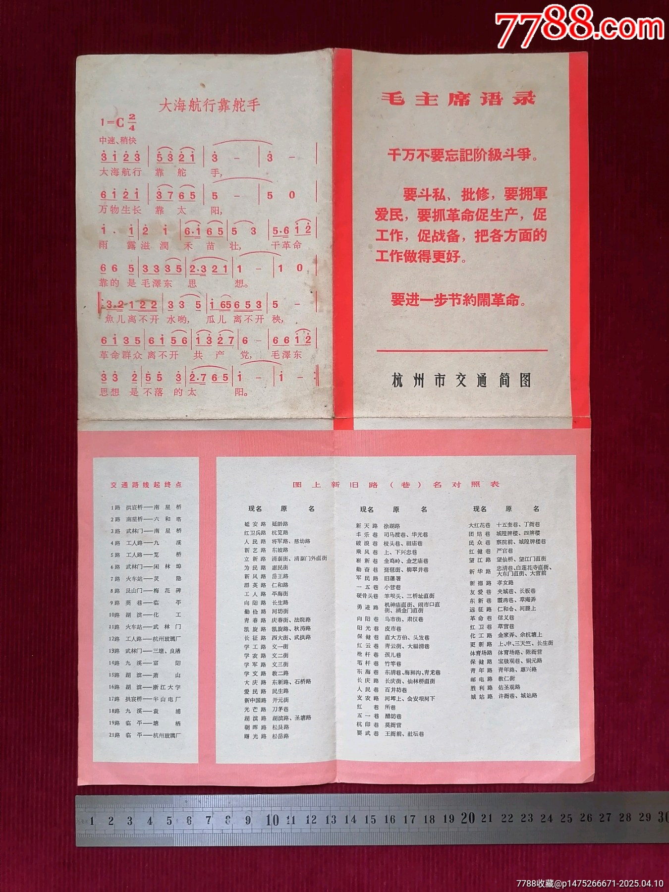 語(yǔ)錄【杭州市交通簡(jiǎn)圖】_價(jià)格19.99元【斯求之家】_第7張_7788收藏__收藏?zé)峋€