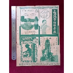 民國(guó)上海／廣告【九星牌面盆／潘公展宴請(qǐng)旅滬外國(guó)使團(tuán)】～上海大同照相館攝影_斯求之家
