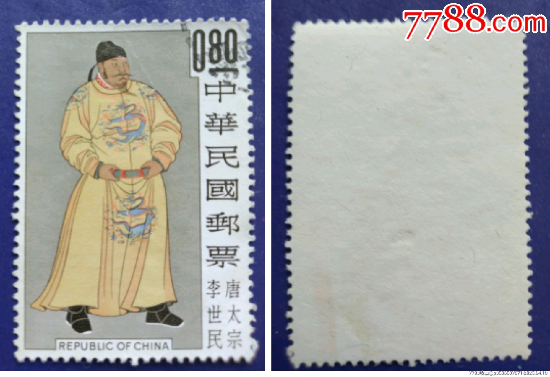 故宫古画（二）《四皇图》4－1唐太宗李世民（信销票1枚）-民国