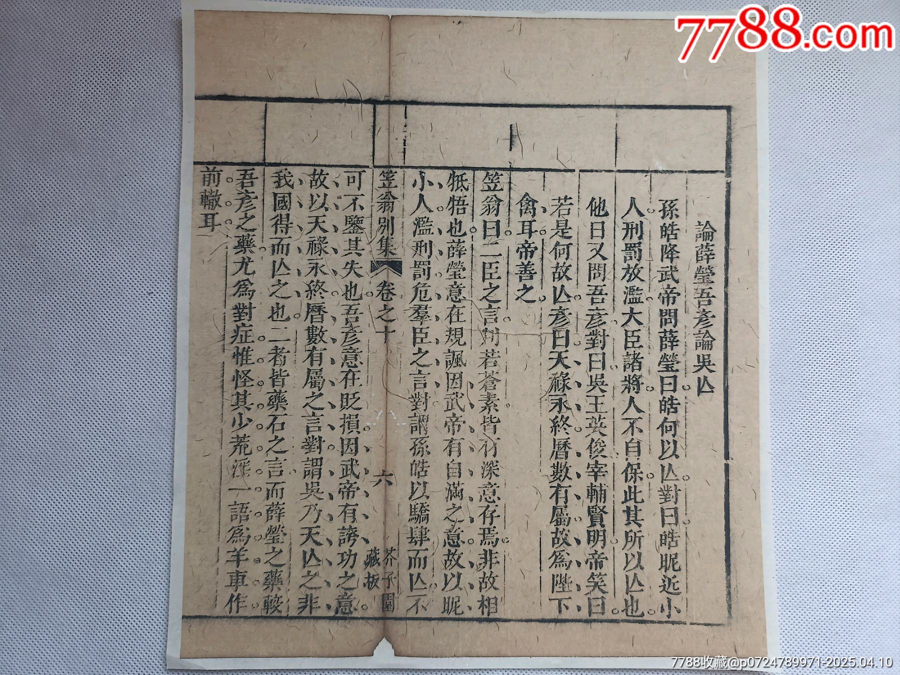 新しいスタイル 论薛莹吾彦论吴亾.笠翁别集.芥子园藏板.…清木刻古籍一篇.-古籍 和書