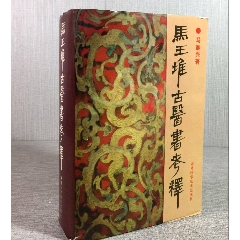 中医书——千金方.千金翼方，32开154页。-医书/药书-7788红宝书