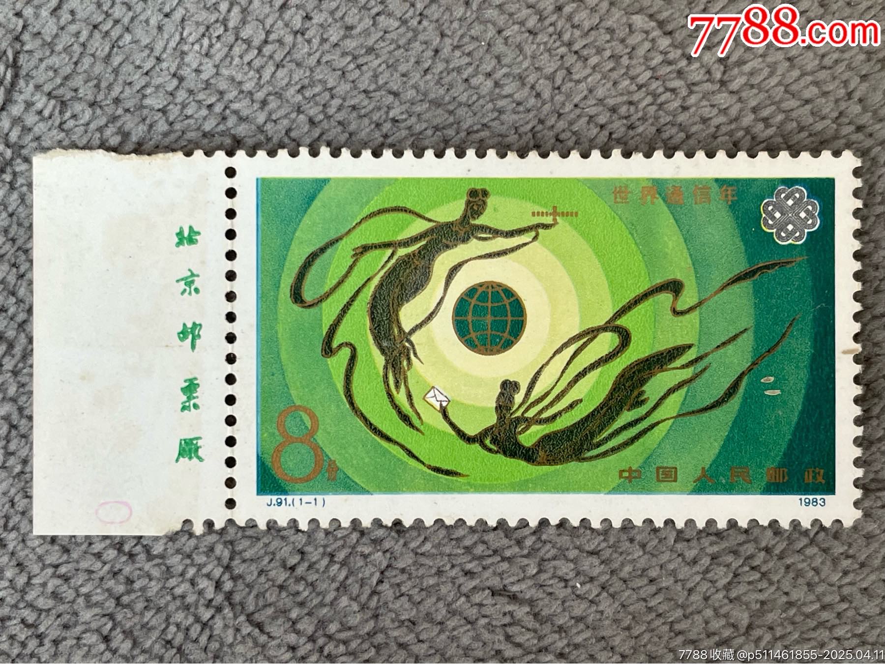 1983年J91邮票_新中国邮票_图片欣赏_收藏价格_7788连环画