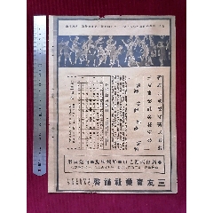 民國(guó)上海－廣告【三友實(shí)業(yè)社－童裝廣告／嬰孩選秀】～上海大同照相館攝影_斯求之家