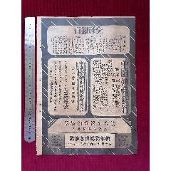 民國(guó)上海－廣告【交通銀行／兒童選秀】～上海大同照相館攝影_斯求之家