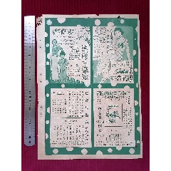 民國(guó)上海－廣告【大中華橡膠廠／最有價(jià)值兒童書(shū)】～上海大同照相館攝影_斯求之家