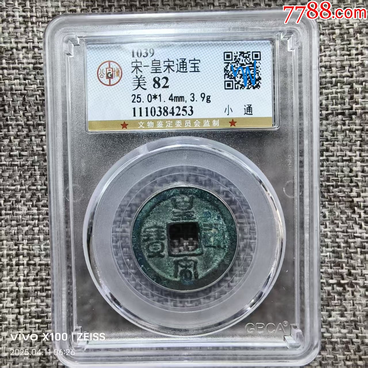 中国古銭 崇寧通宝 北宋銭 公博 GBCA 鑑定済み 美82 貨幣 収蔵品放出