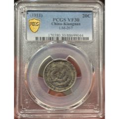 中国銀幣　宣統年造 造幣分廠 宣統元寶 庫平一錢四分四釐 PCGS AU 中心吉 中国銀幣 宣統年造 造幣分廠 宣統元寶 庫平一錢四分四釐 PCGS AU