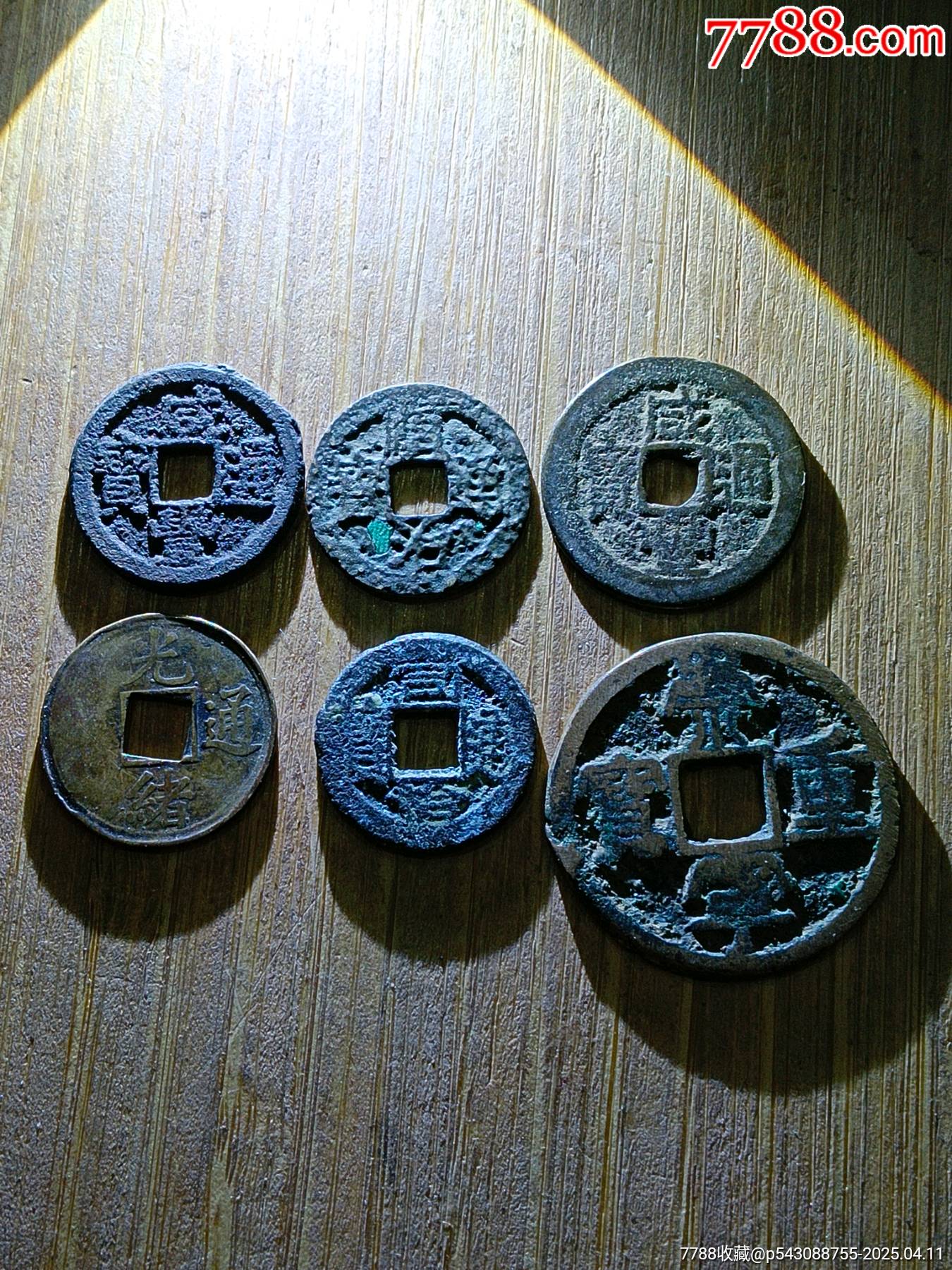 清代古币6枚_古币_图片鉴别_收藏价值_7788和田玉收藏