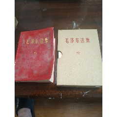 毛泽东选集，竖版第五卷繁体字，大32开北京版一版一印，2本合售_