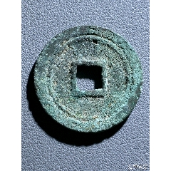 乾元重寶折五十重輪