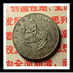 1960年奧地利5先令銀幣戰(zhàn)馬騎兵，五先令奧地利小銀幣