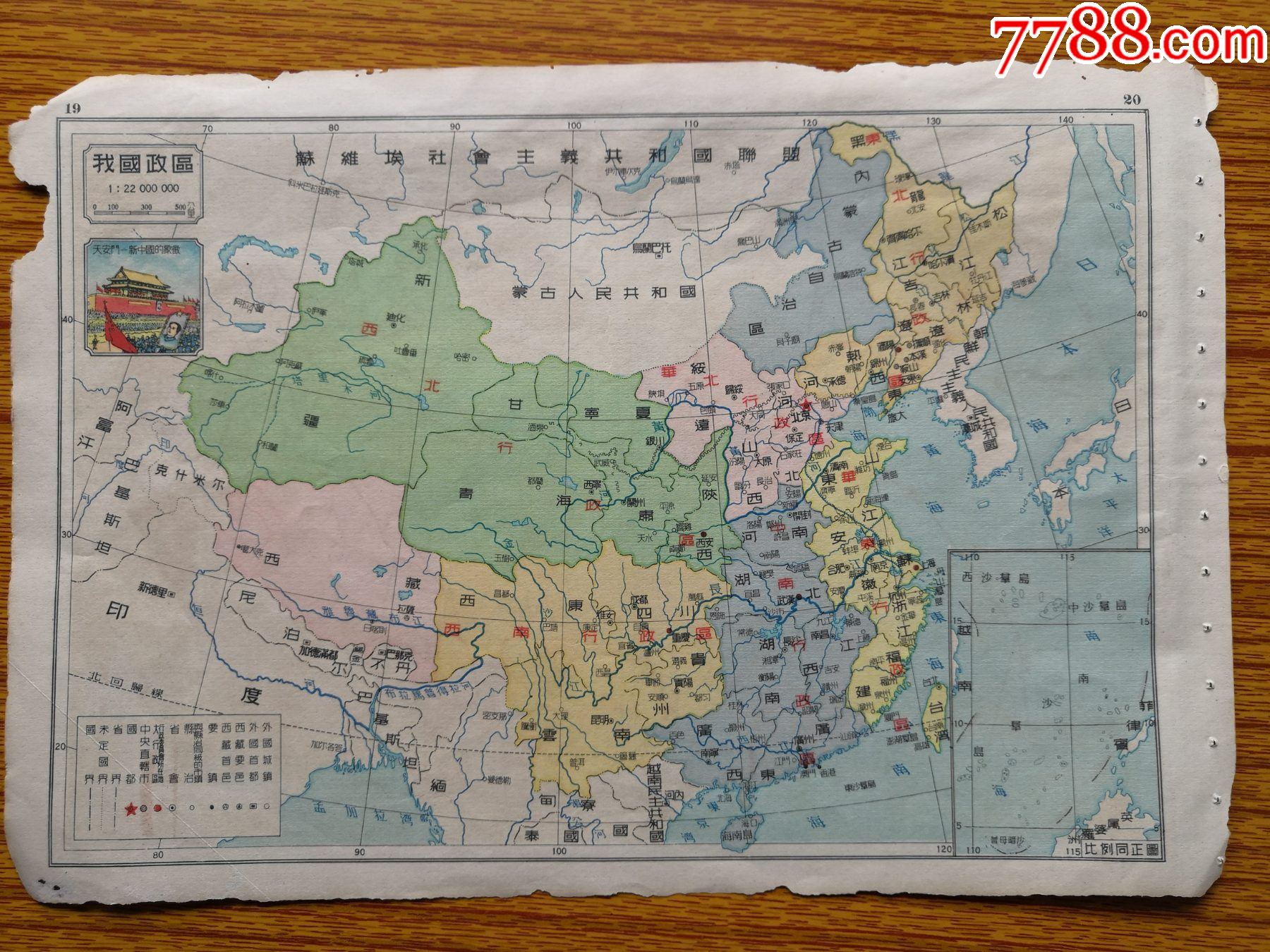 全国政区:东北行政区:热河、龙江、松江、吉林、辽宁。华北行政区:绥远山西河北。_教学挂图_图片收藏_回收价格_7788相机收藏