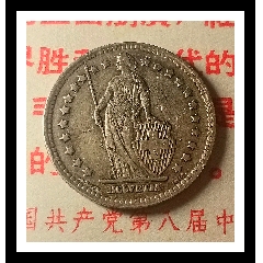 1946年瑞士1法郎銀幣赫爾維希亞女神1瑞士法郎小銀幣