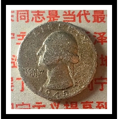 1945年美國25美分小銀幣