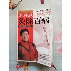 千金方.千金翼方--唐--孙思邈著-医书/药书-7788红宝书