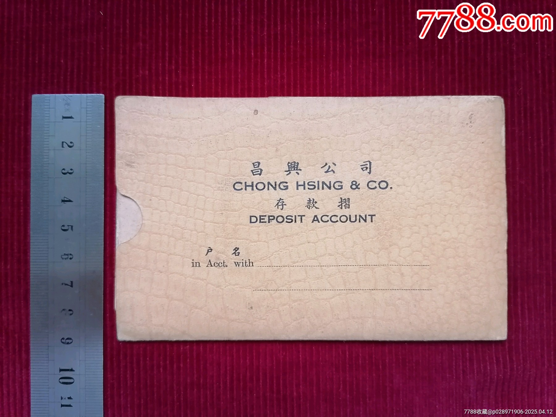 【昌興公司－存款摺】～成套_價(jià)格999元【斯求之家】_第1張_7788收藏__收藏?zé)峋€