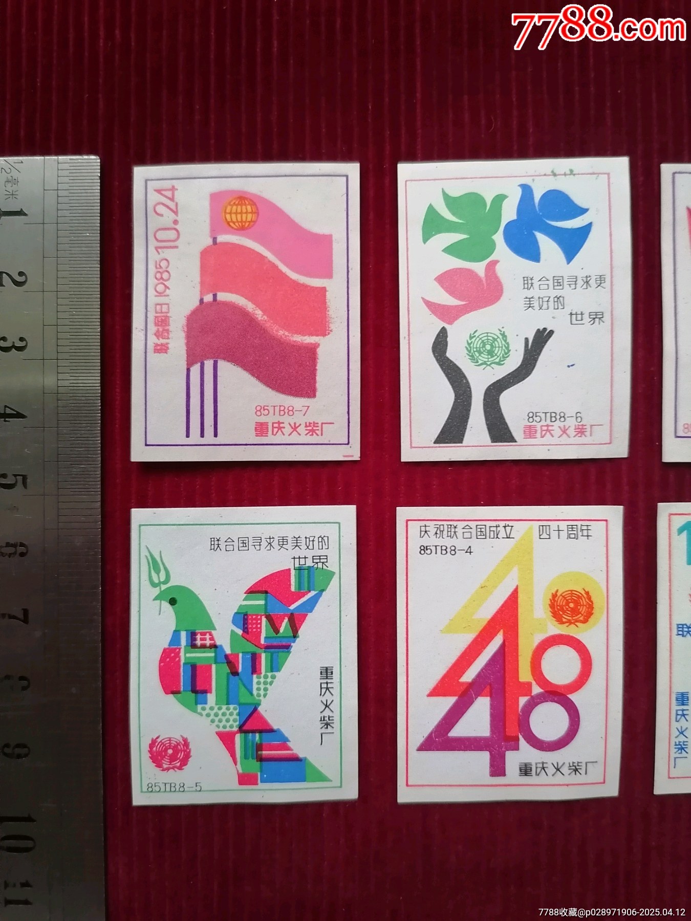 火花【聯(lián)合國年】廣告〈8張〉～重慶_價格23.99元【斯求之家】_第2張_7788收藏__收藏?zé)峋€