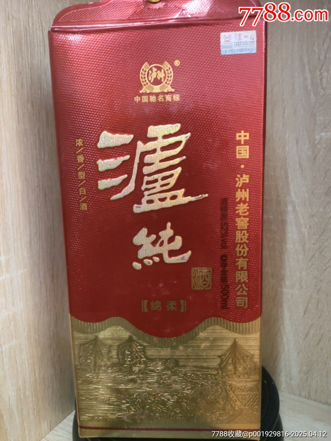 泸纯绵柔