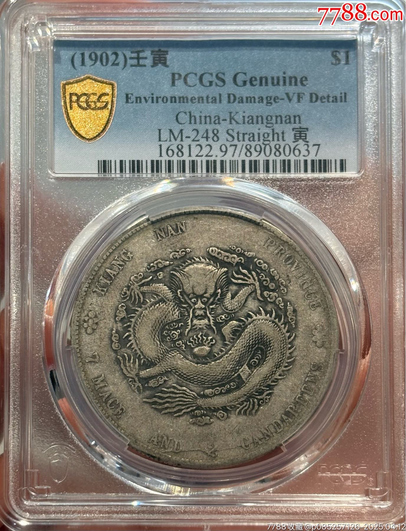 XF40珍品】PCGS 1902 光緒元宝 江南省造壬寅七分二厘 1角銀貨