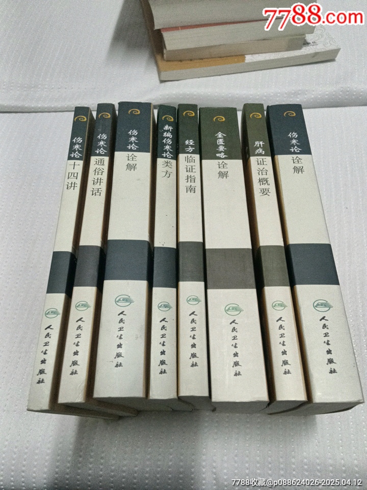 现代著名老中医名著重刊第十辑七本全合售-医书/药书-7788红宝书