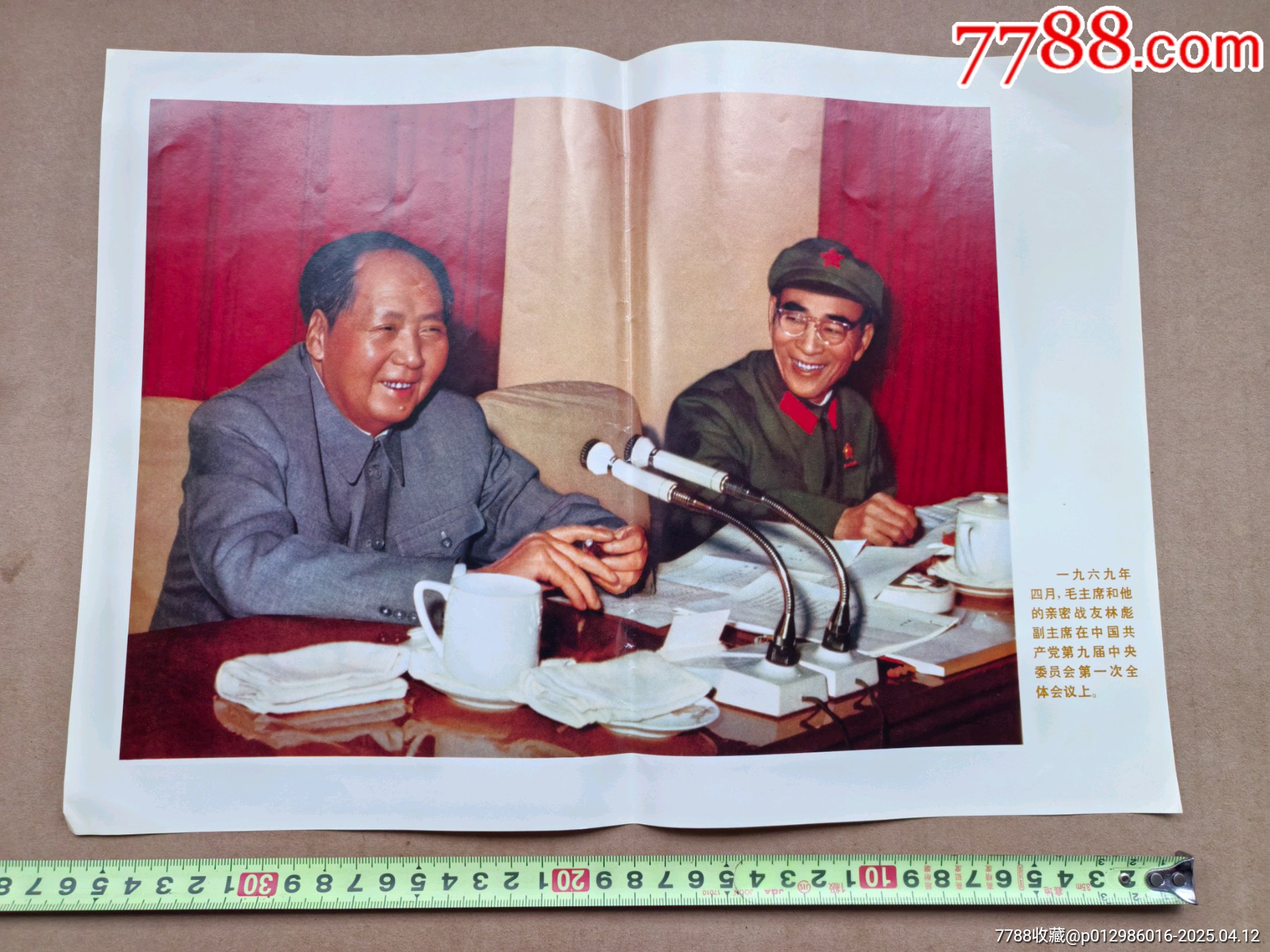 毛主席和林彪的宣传画一张-年画/宣传画-7788红宝书