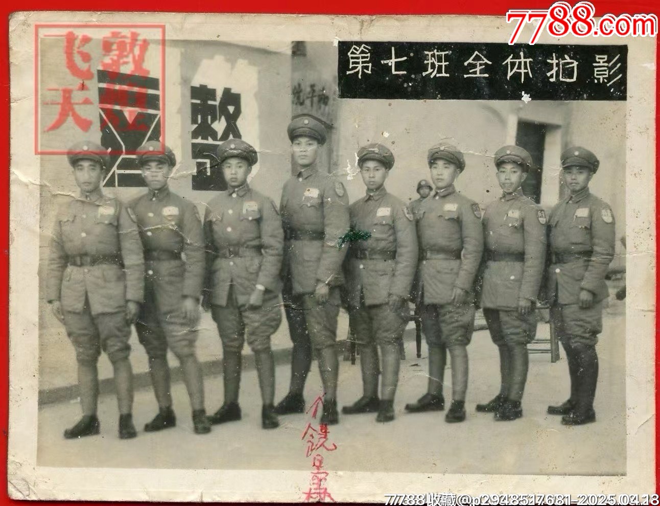 早期军人：国军宪兵队合影！泛银_老照片_敦煌飞天追梦苑【7788收藏__收藏热线】
