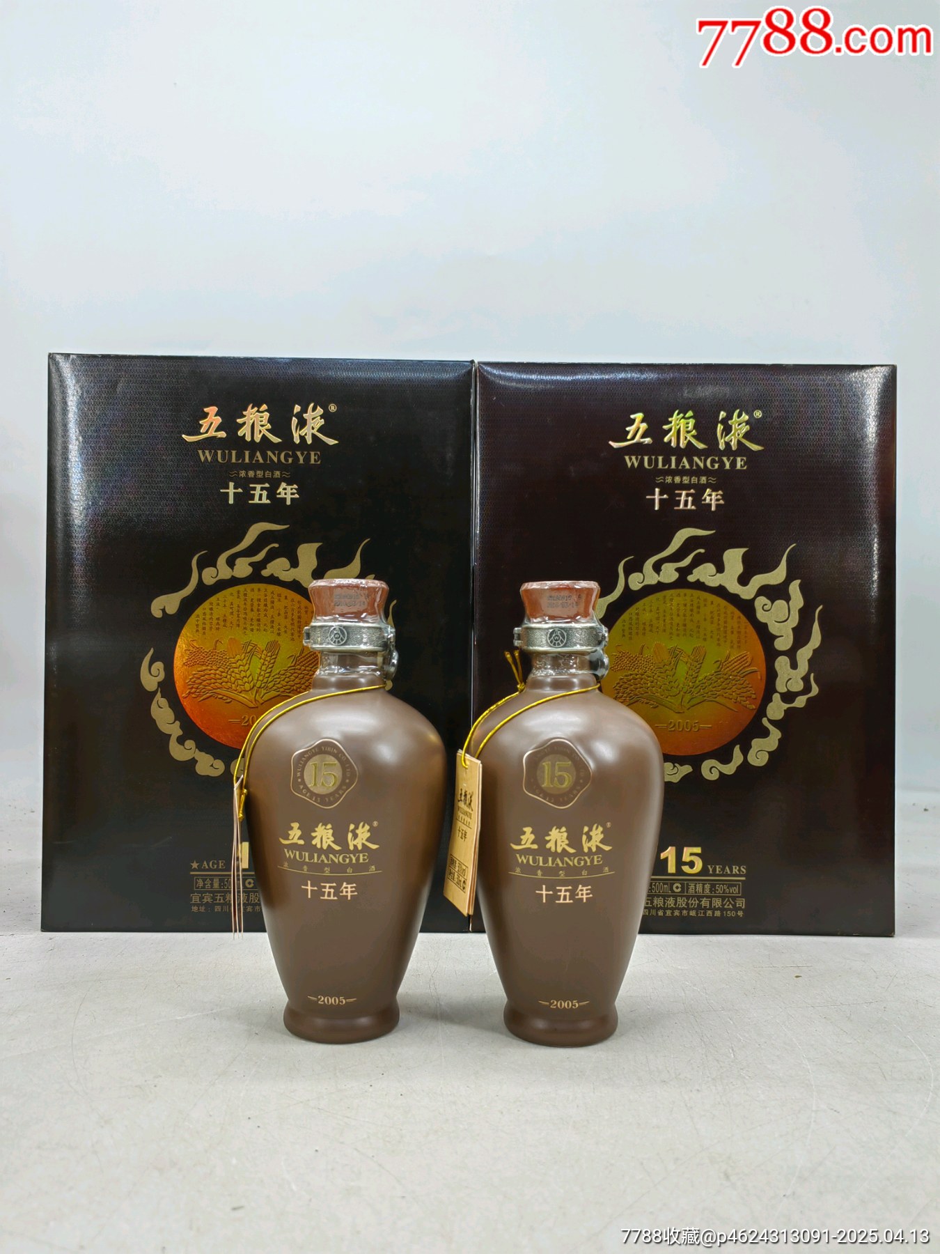2010年50度五粮液十五年两瓶_老酒收藏_收藏价格_交易出手_7788
