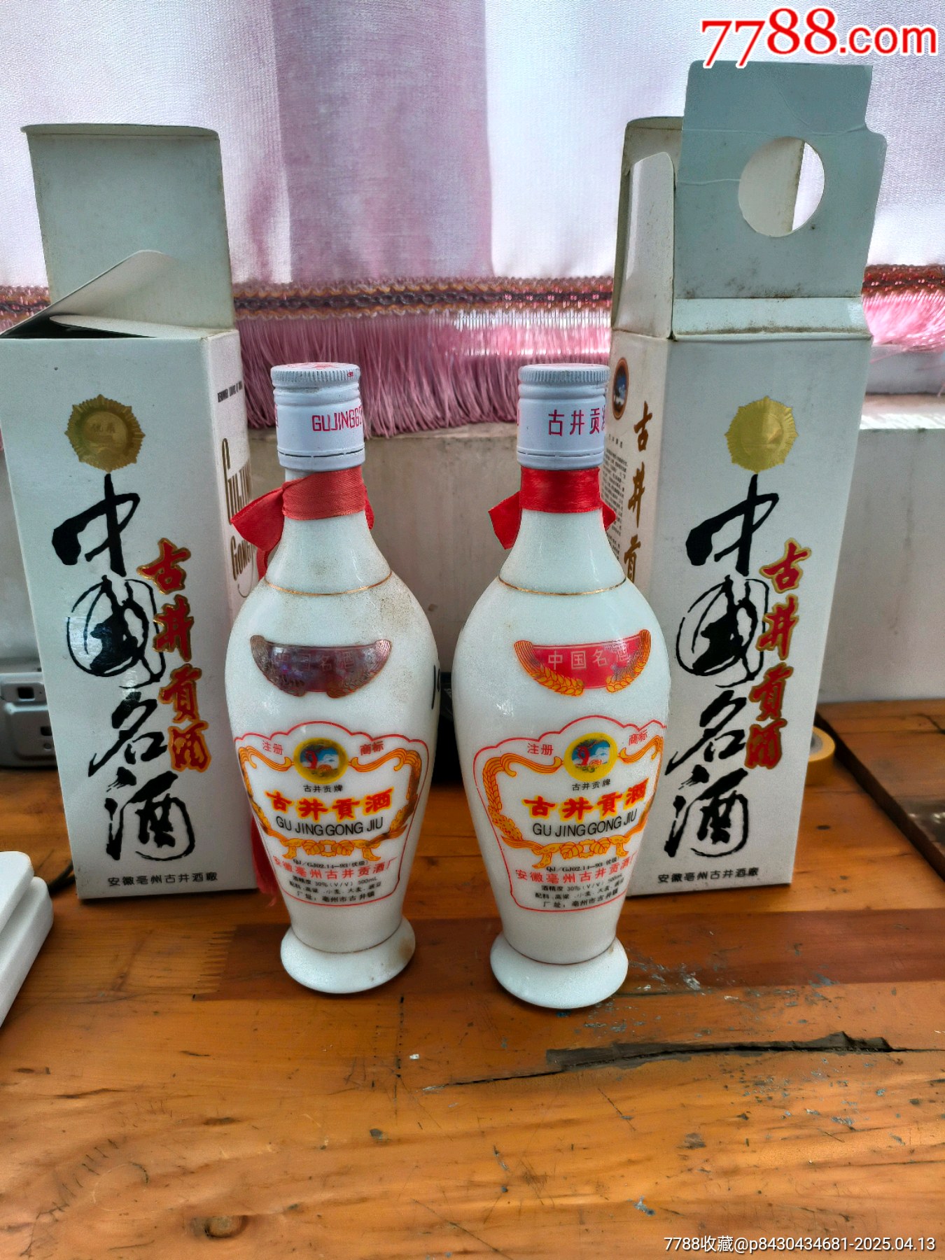 古井贡酒_老酒收藏_老版文革缺本【7788旧书网】